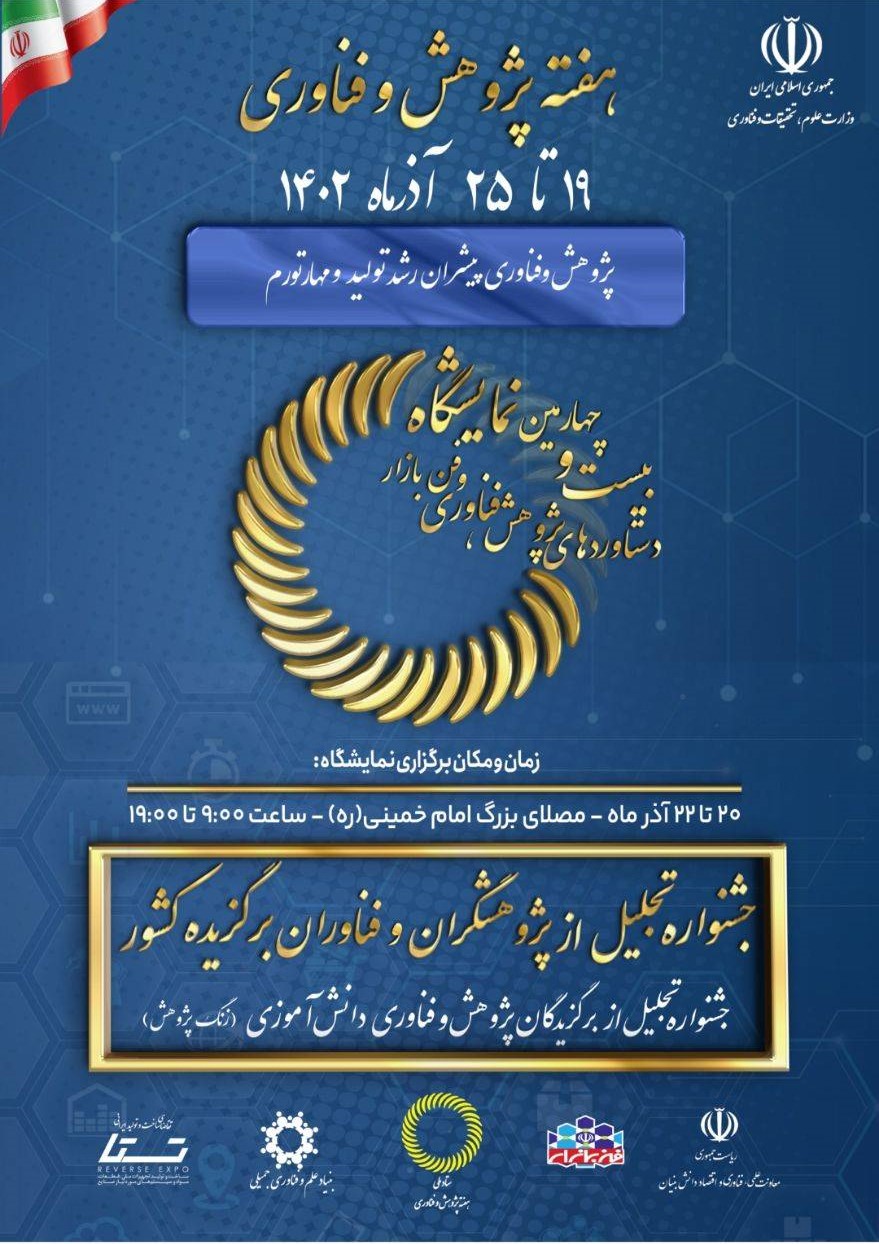 poster.pajoohesh1402