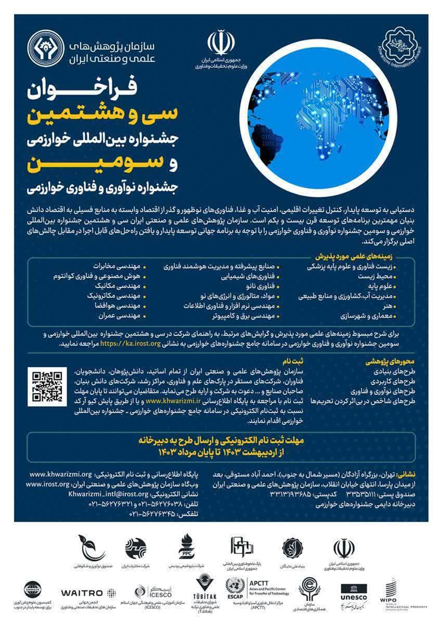 03.02.01 Poster Farakhane Beynolmelal copy