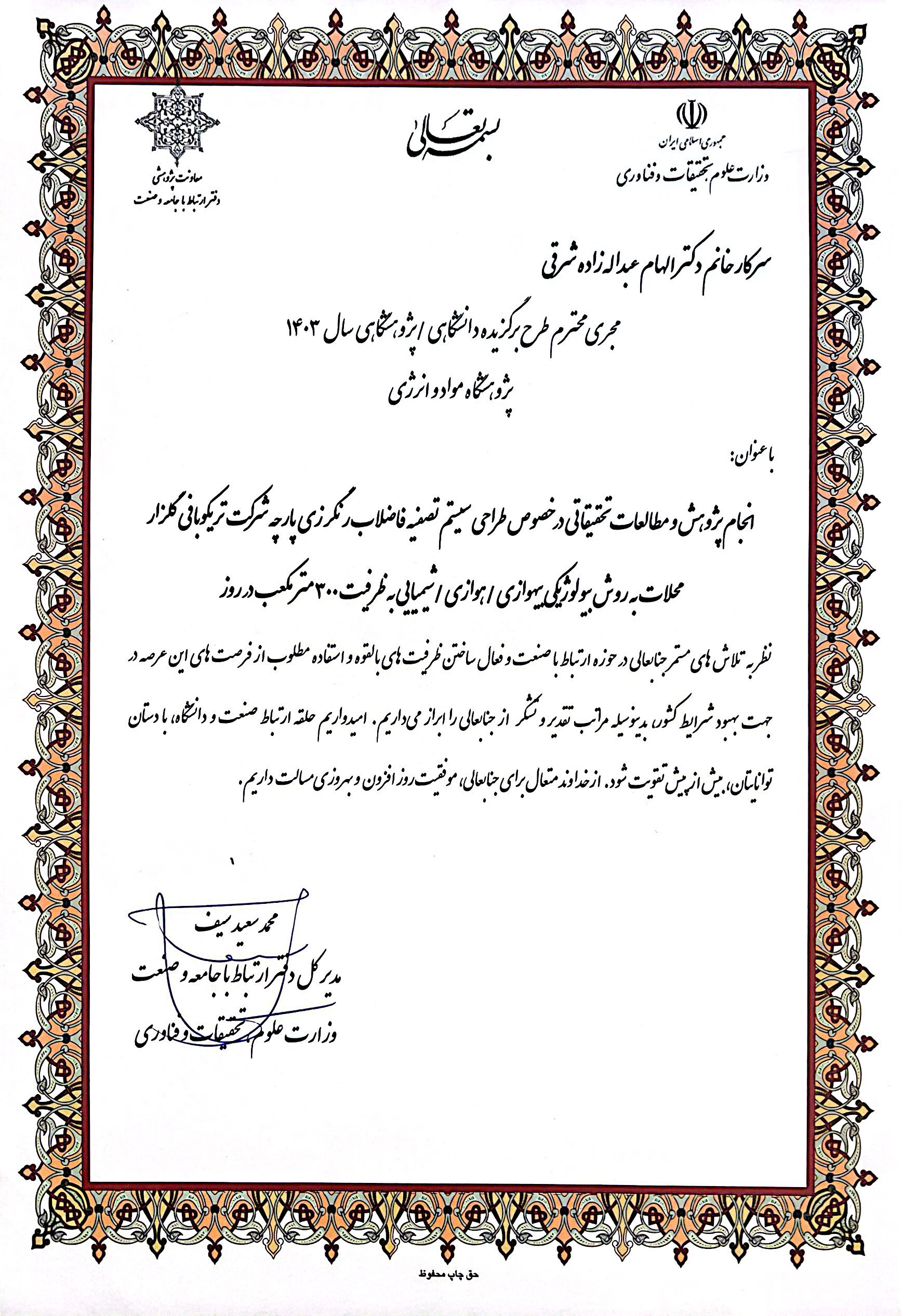تقدیرنامه دکتر عبداله زاده 1403 1
